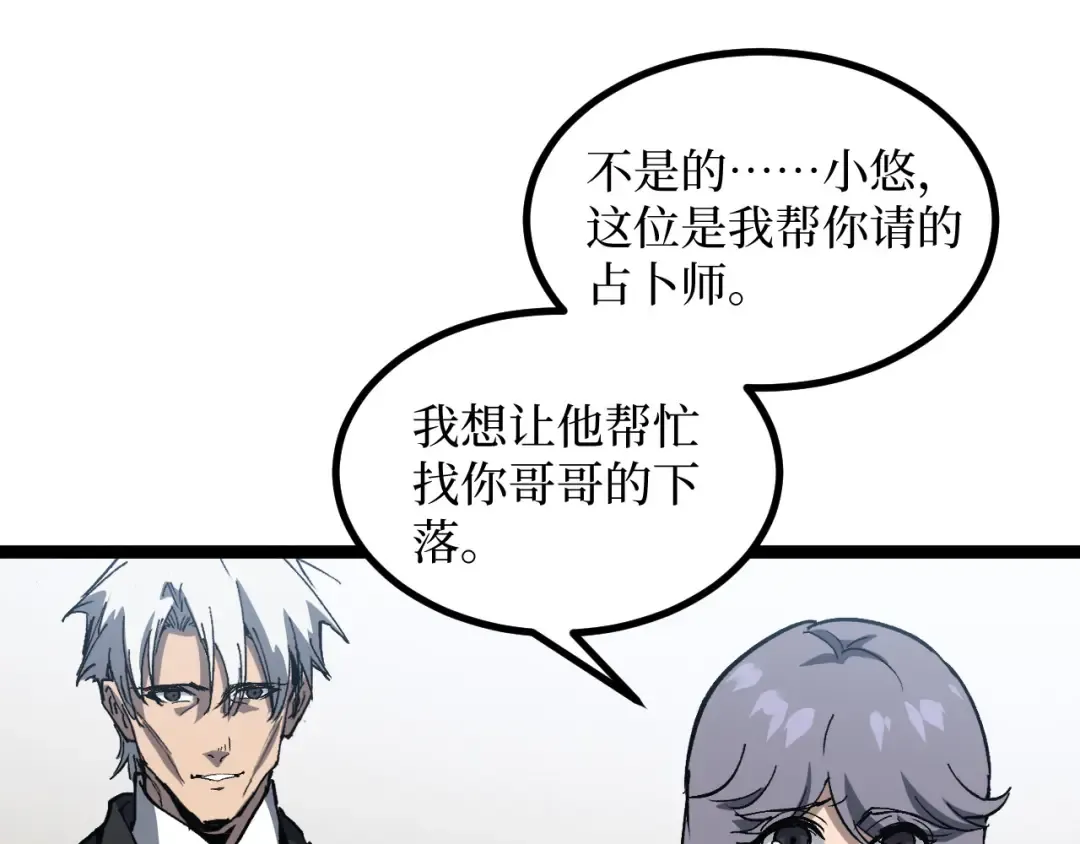第72话 螳螂捕蝉 第22页