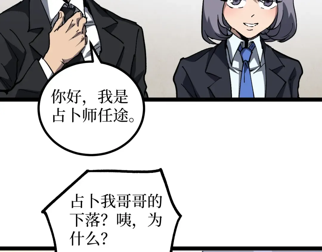 第72话 螳螂捕蝉 第23页
