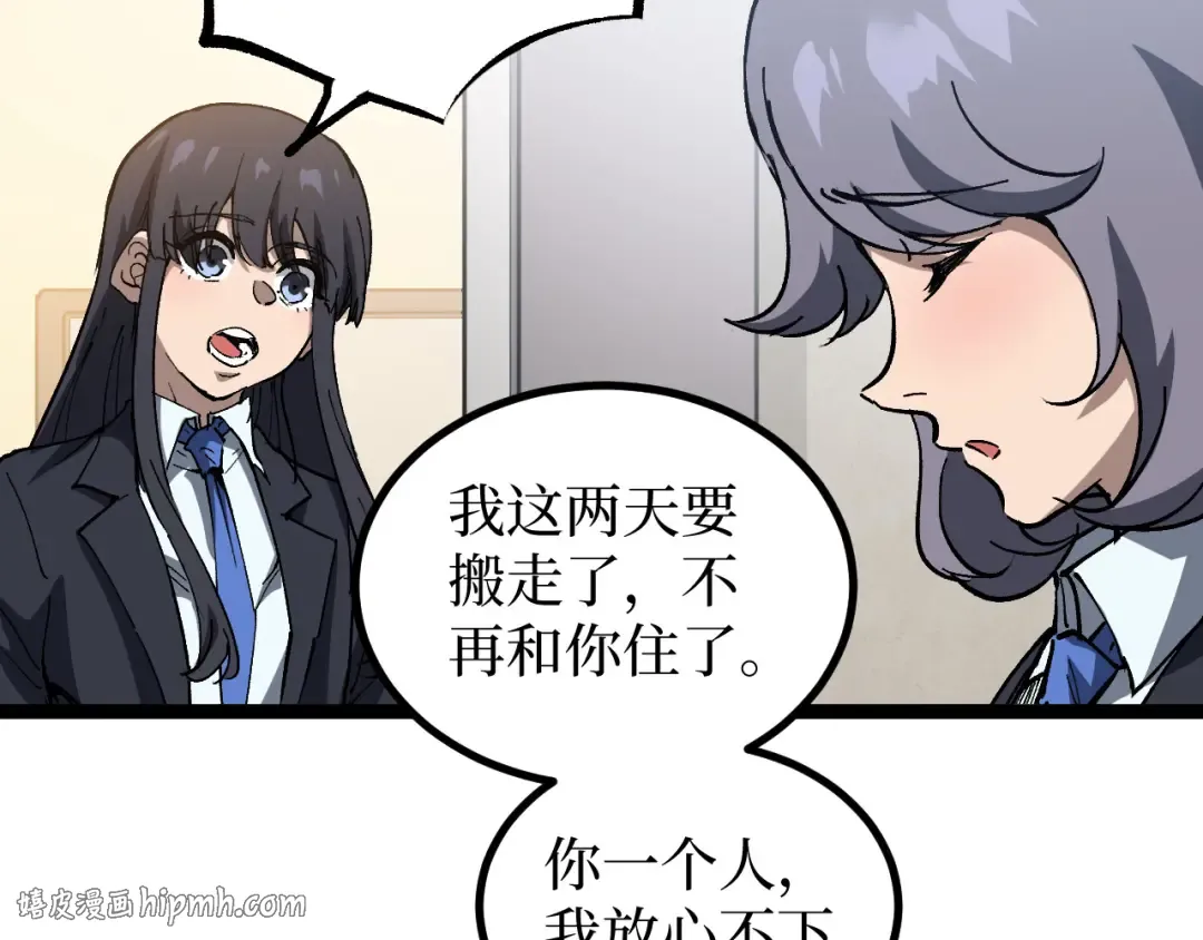 第72话 螳螂捕蝉 第24页
