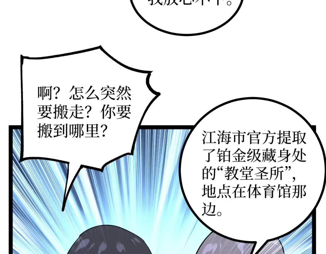 第72话 螳螂捕蝉 第25页