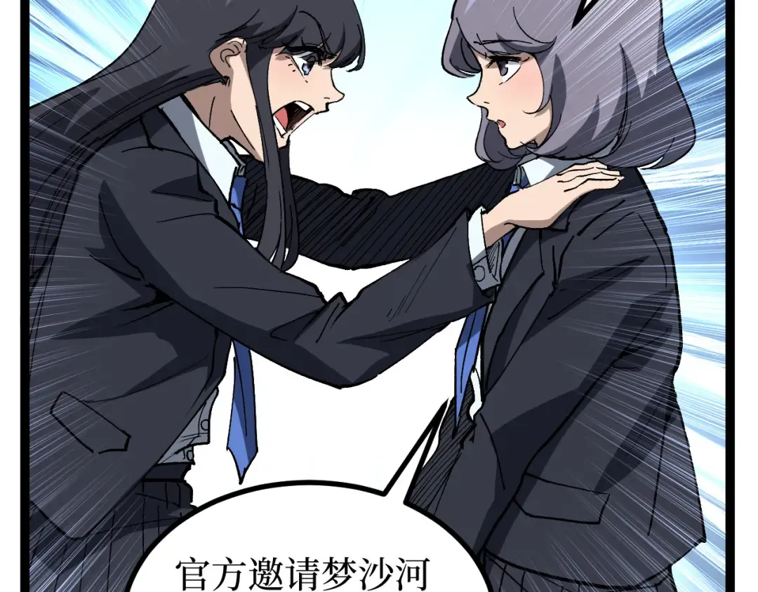 第72话 螳螂捕蝉 第26页