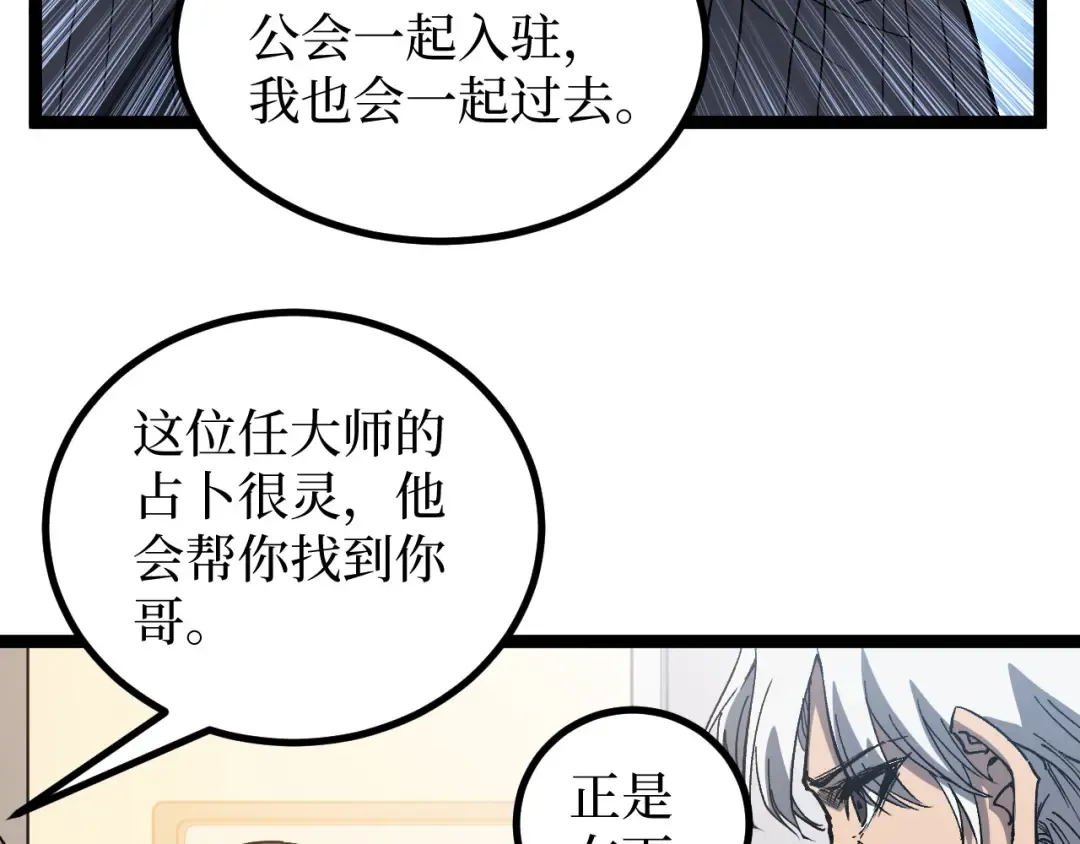 第72话 螳螂捕蝉 第27页