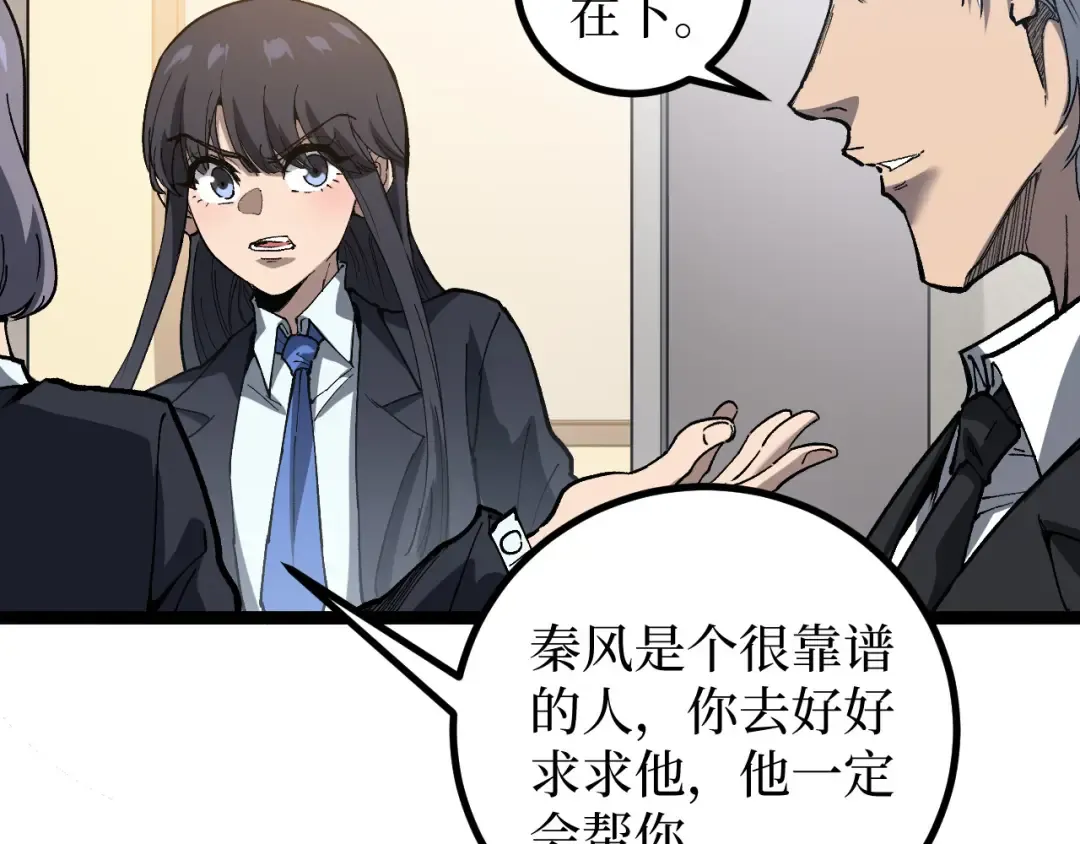 第72话 螳螂捕蝉 第28页