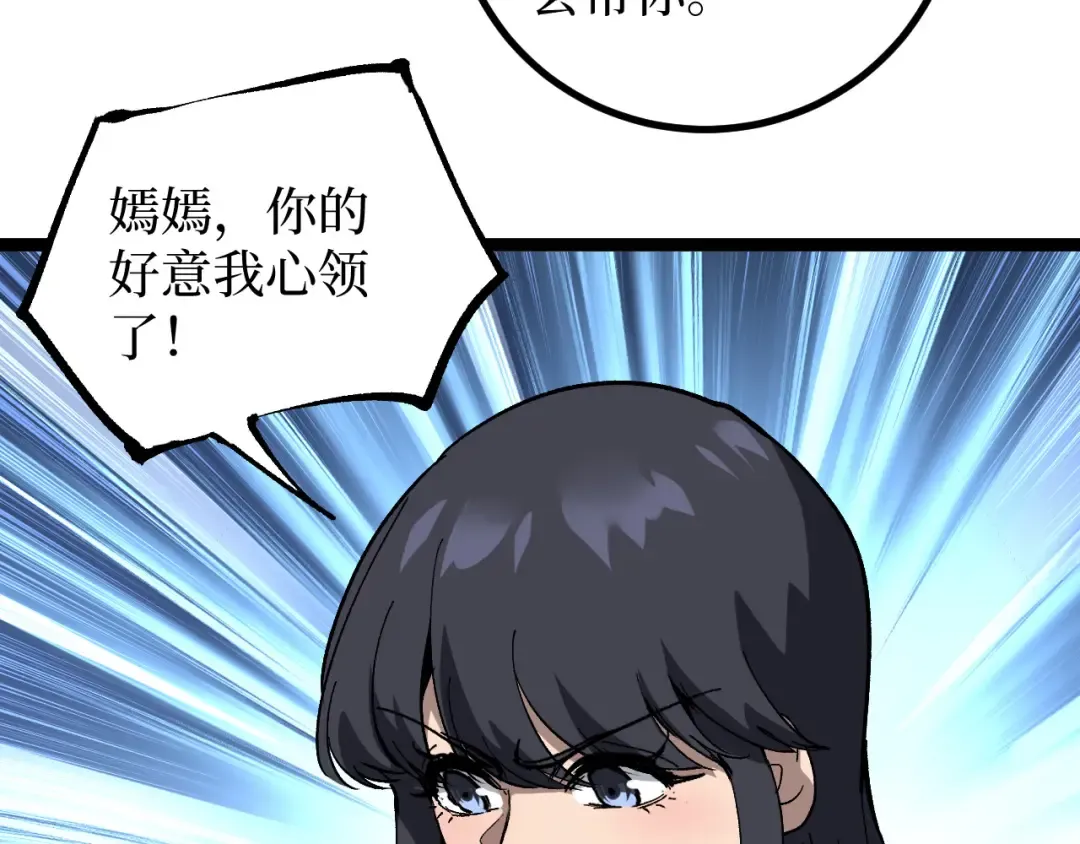第72话 螳螂捕蝉 第29页