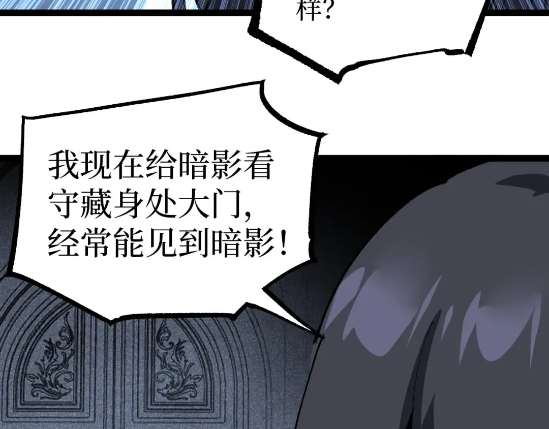 第72话 螳螂捕蝉 第31页