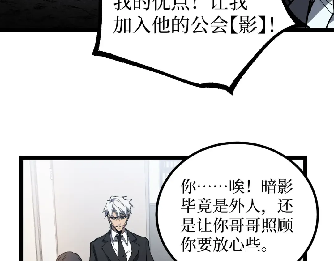 第72话 螳螂捕蝉 第33页