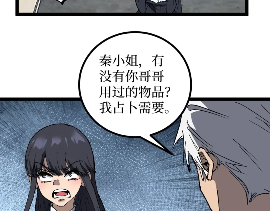 第72话 螳螂捕蝉 第35页