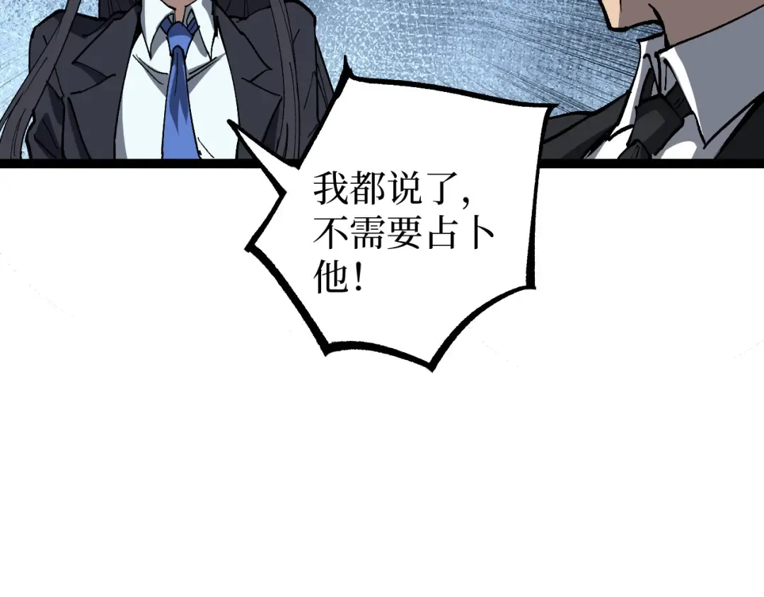第72话 螳螂捕蝉 第36页