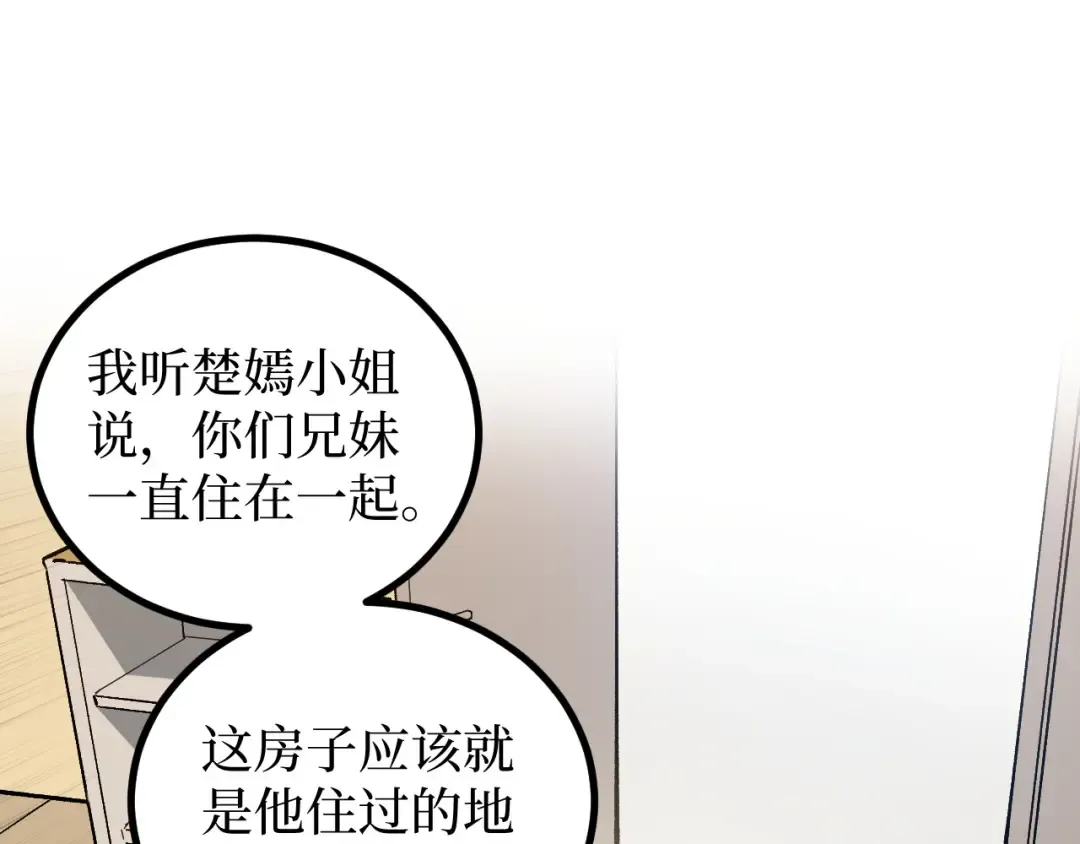 第72话 螳螂捕蝉 第37页