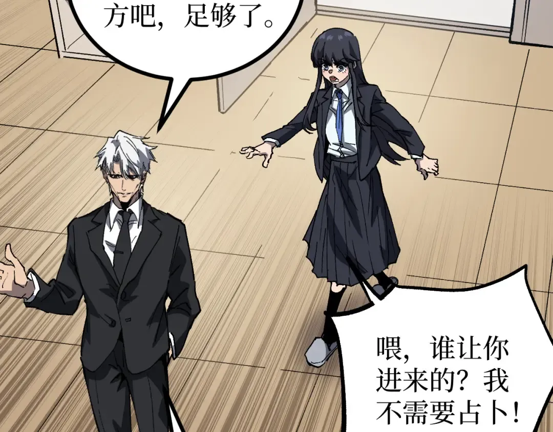 第72话 螳螂捕蝉 第38页
