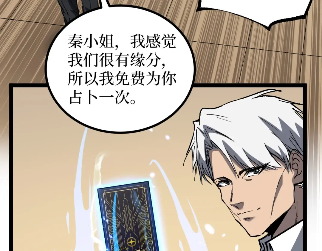 第72话 螳螂捕蝉 第39页