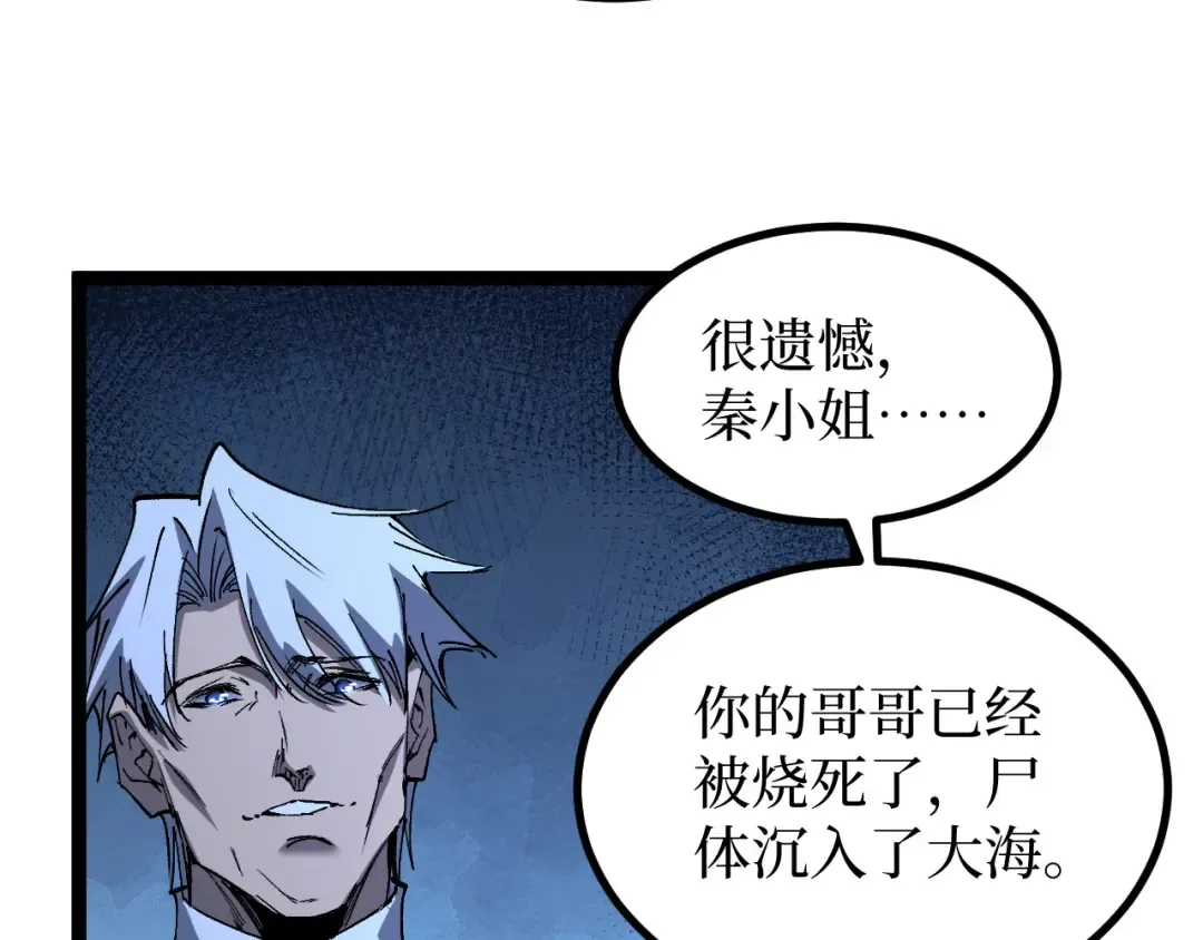 第72话 螳螂捕蝉 第45页