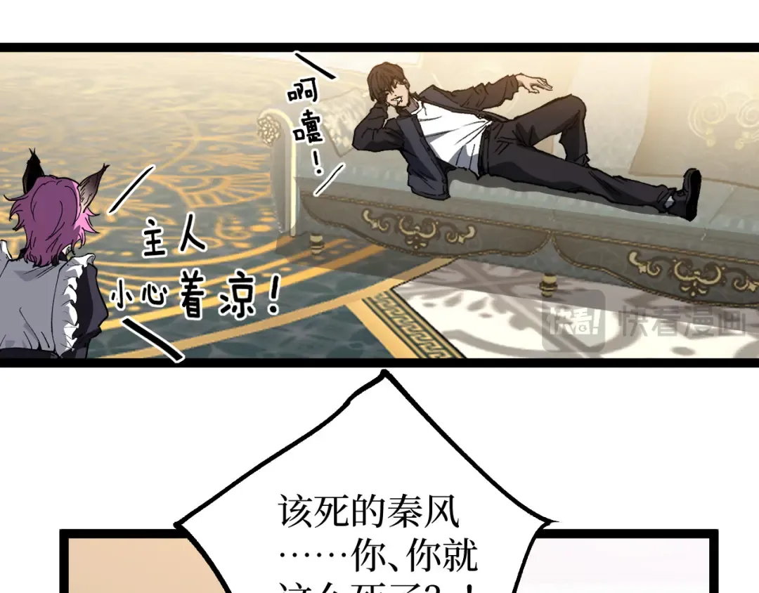 第72话 螳螂捕蝉 第47页