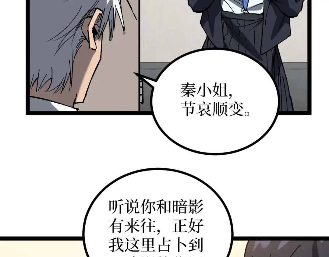 第72话 螳螂捕蝉 第49页