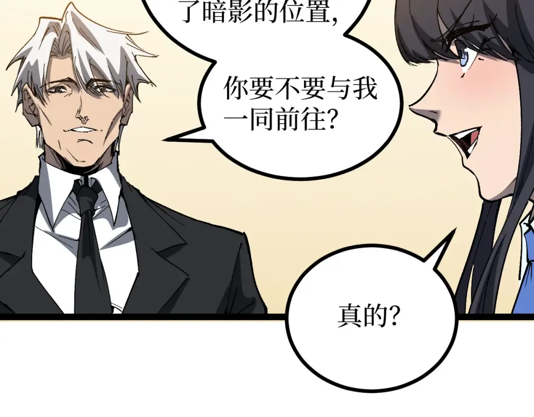 第72话 螳螂捕蝉 第50页