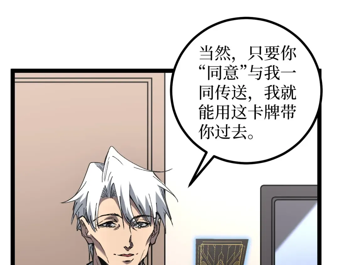 第72话 螳螂捕蝉 第52页