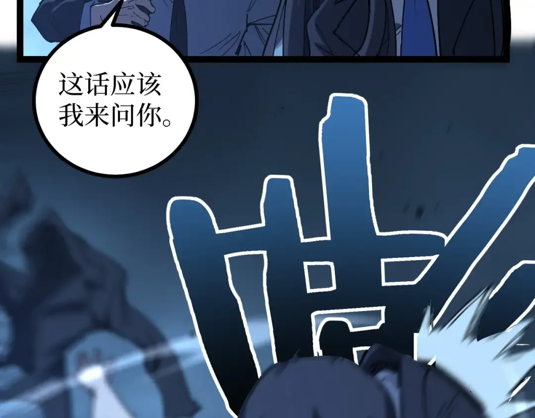 第72话 螳螂捕蝉 第61页