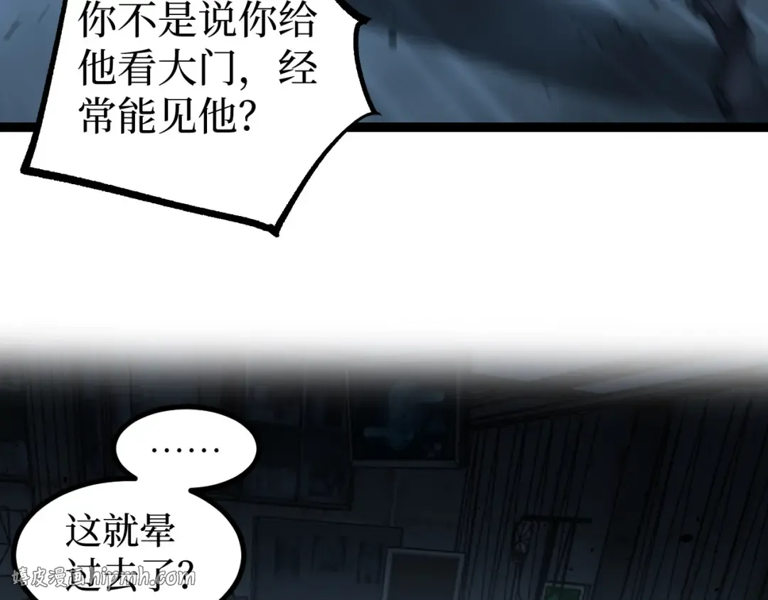 第72话 螳螂捕蝉 第72页