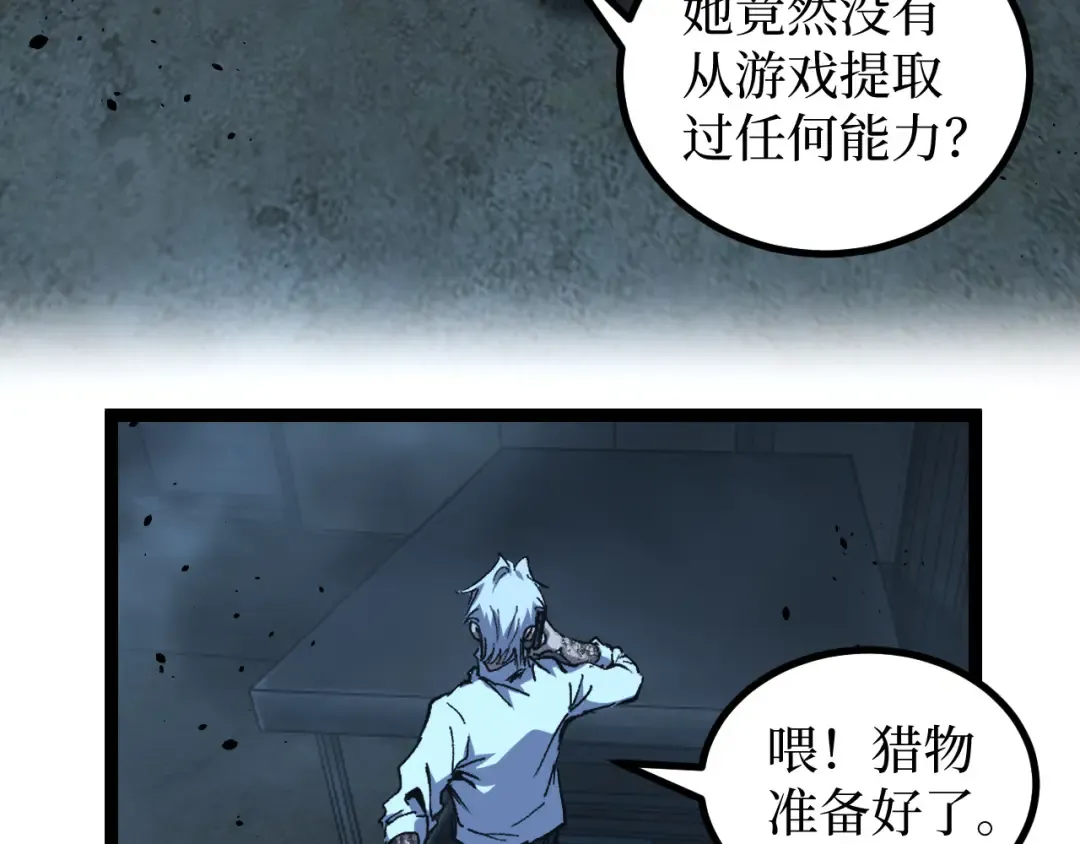 第72话 螳螂捕蝉 第74页