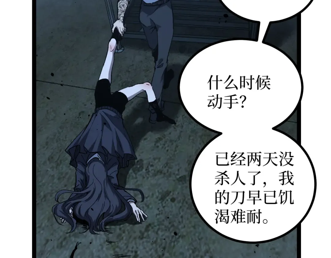 第72话 螳螂捕蝉 第75页