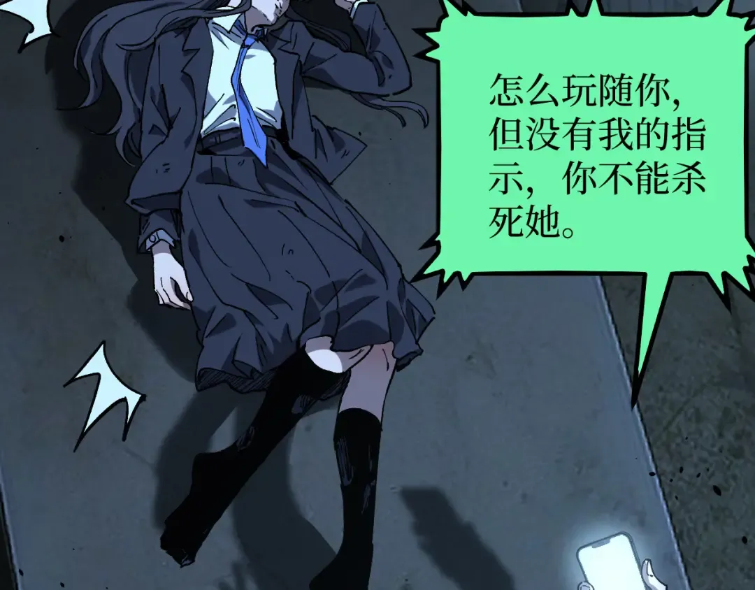 第72话 螳螂捕蝉 第77页