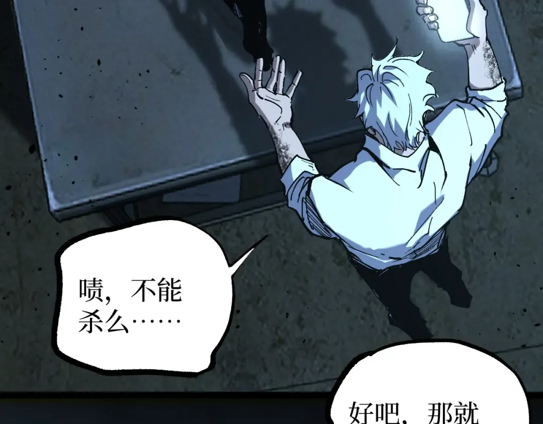第72话 螳螂捕蝉 第78页