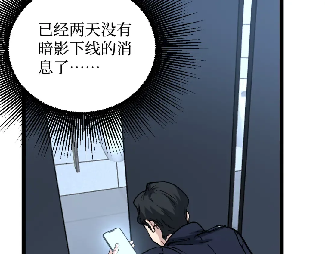 第72话 螳螂捕蝉 第83页