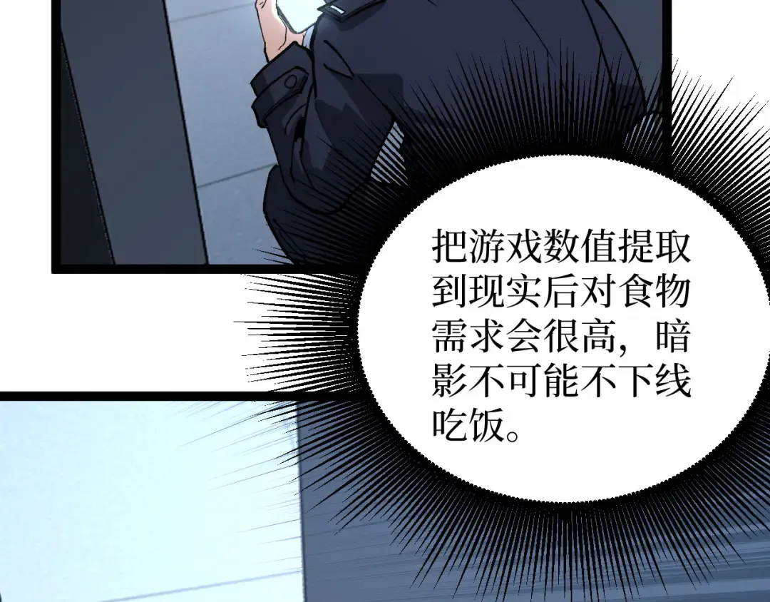 第72话 螳螂捕蝉 第84页