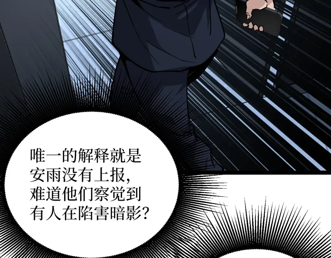 第72话 螳螂捕蝉 第86页