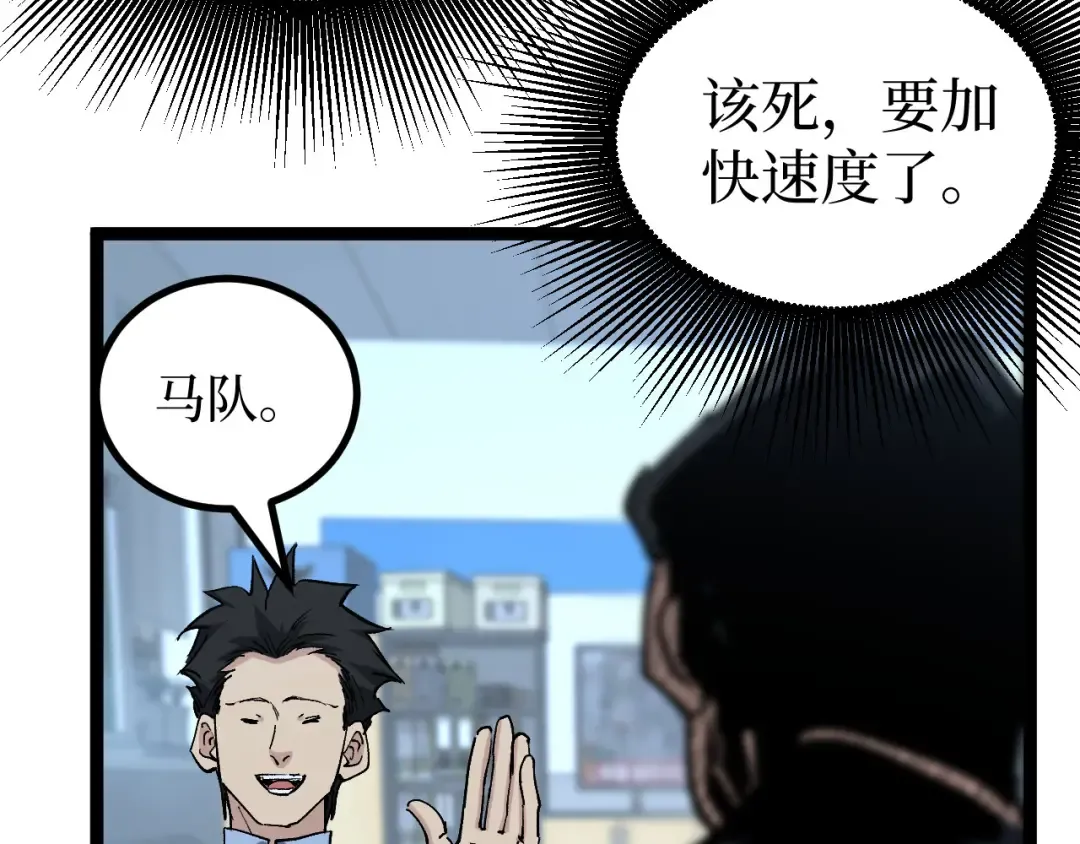 第72话 螳螂捕蝉 第87页