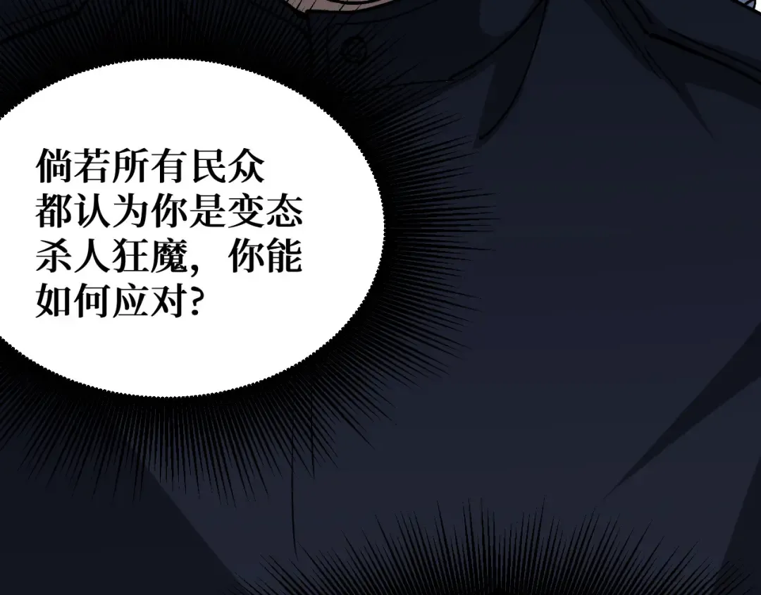 第72话 螳螂捕蝉 第90页