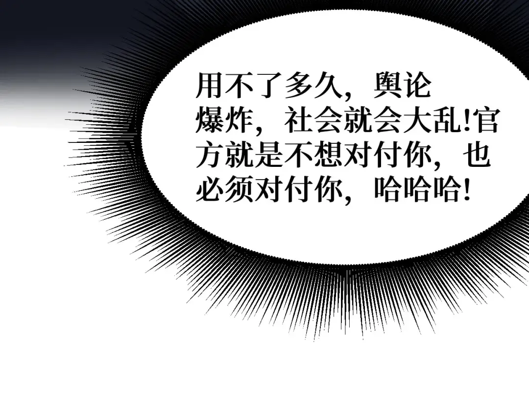 第72话 螳螂捕蝉 第91页