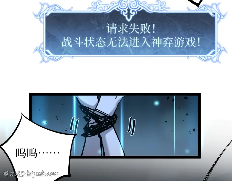 第73话 黄雀在后 第8页