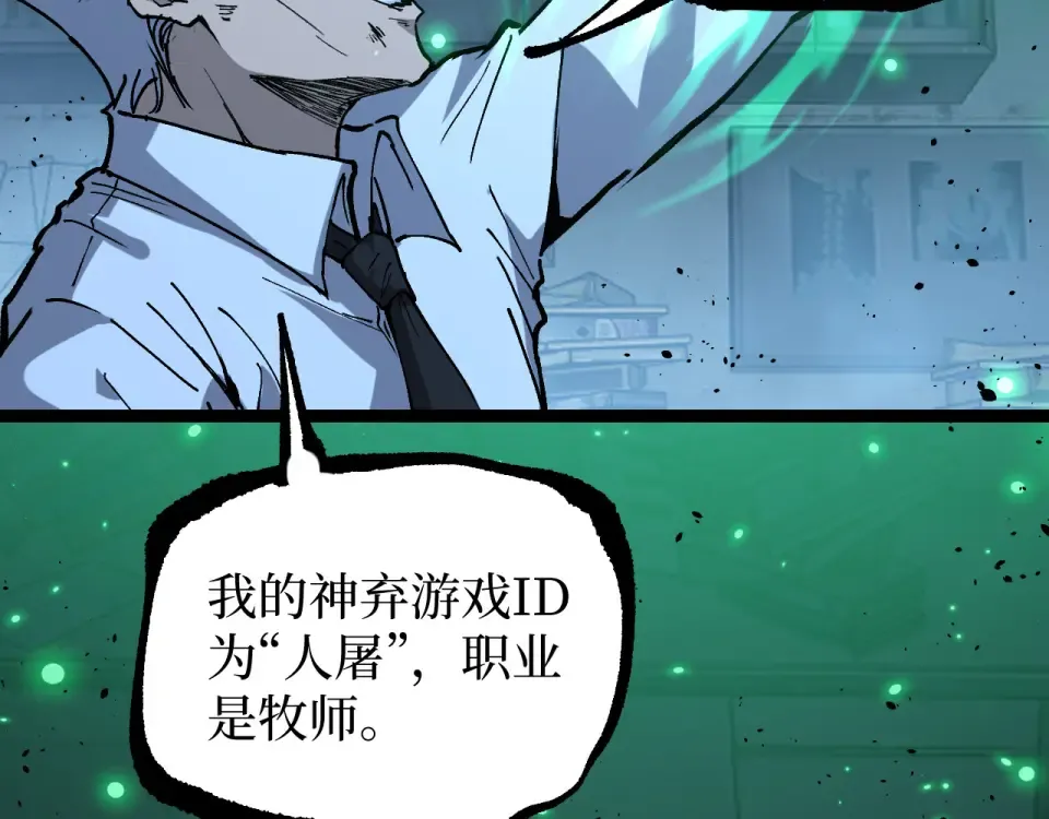 第73话 黄雀在后 第25页