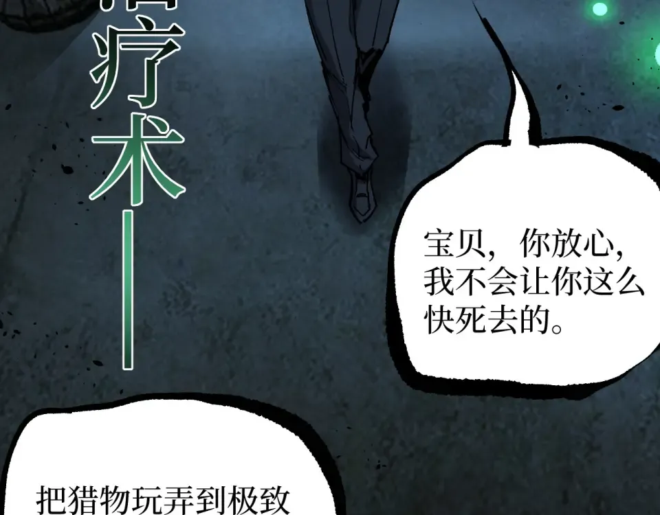 第73话 黄雀在后 第27页