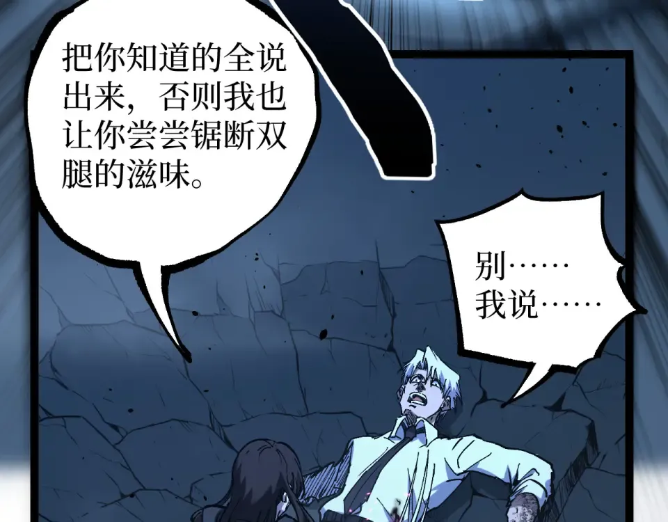 第73话 黄雀在后 第50页
