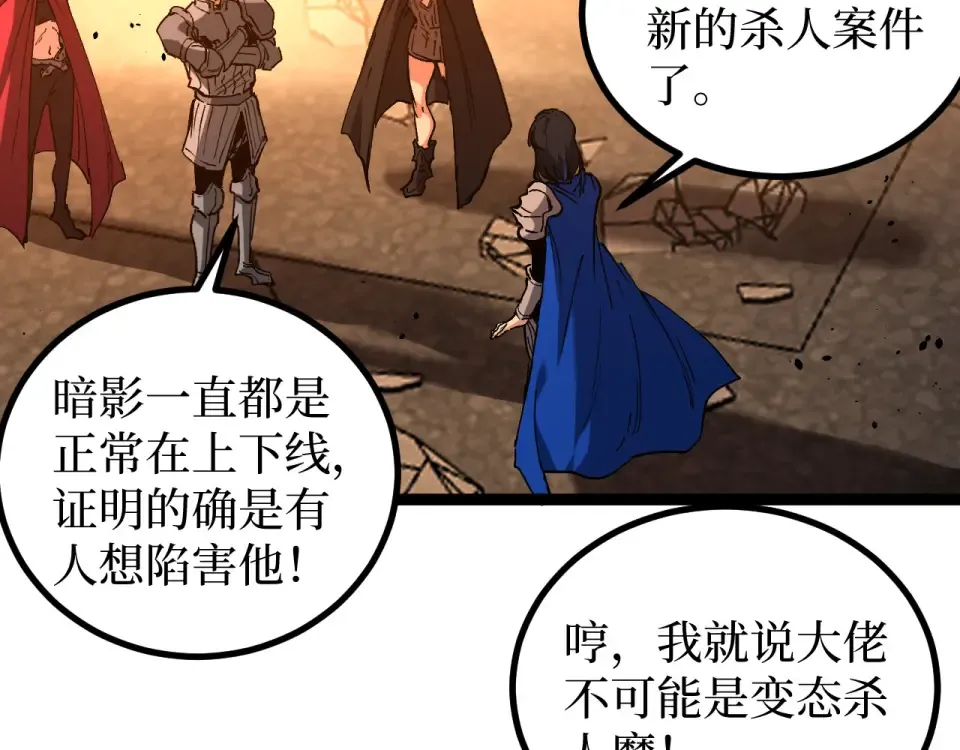 第73话 黄雀在后 第54页