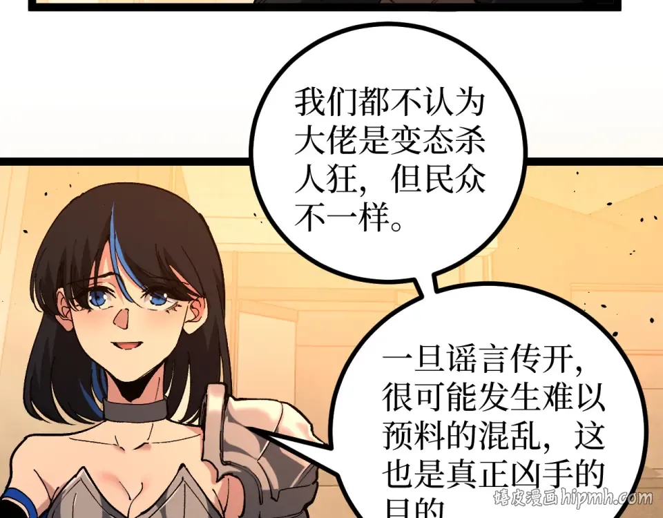 第73话 黄雀在后 第56页