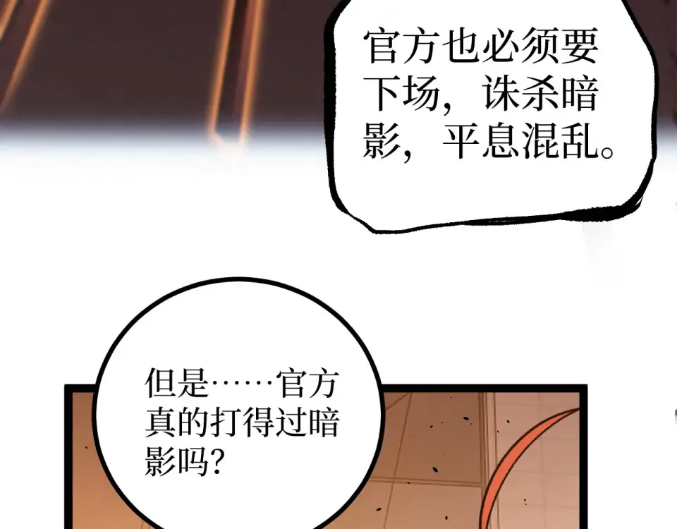 第73话 黄雀在后 第59页