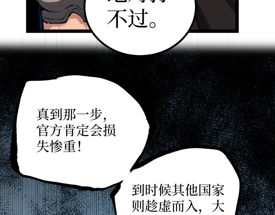 第73话 黄雀在后 第61页