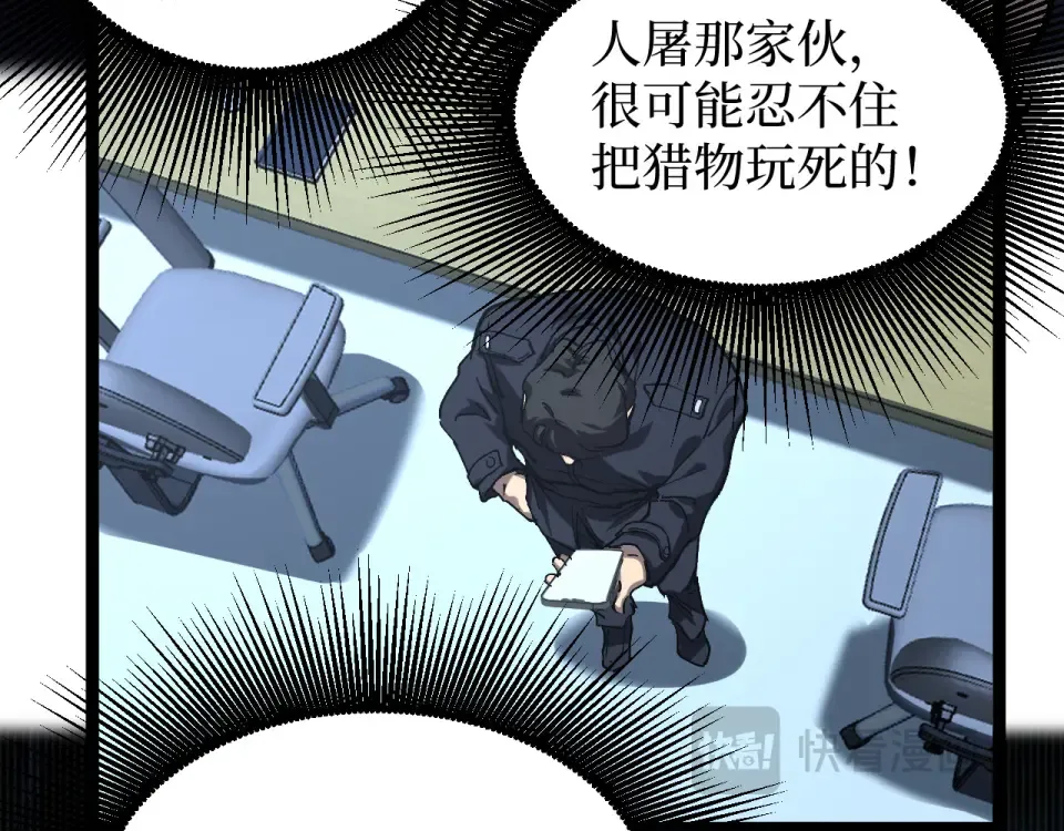 第73话 黄雀在后 第70页