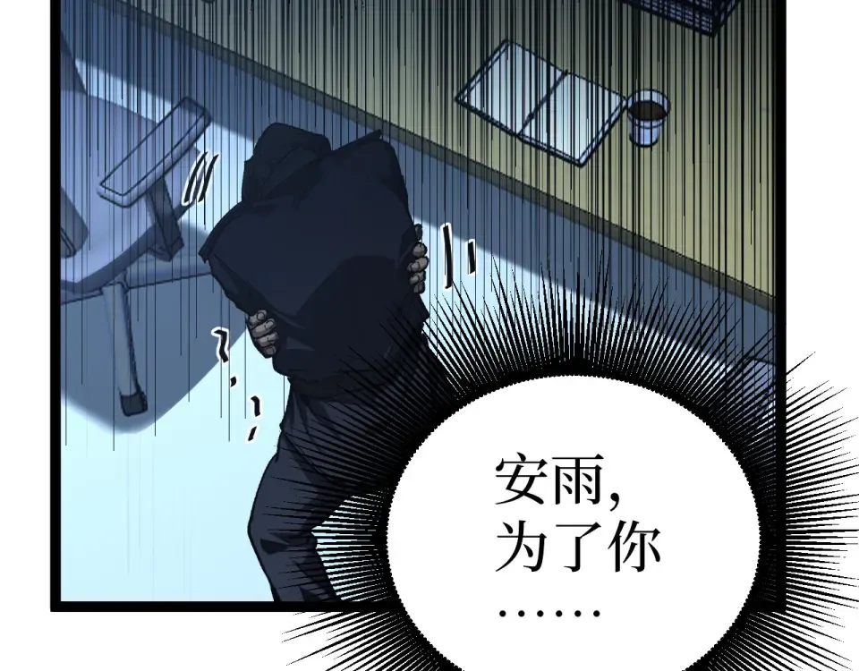 第73话 黄雀在后 第74页