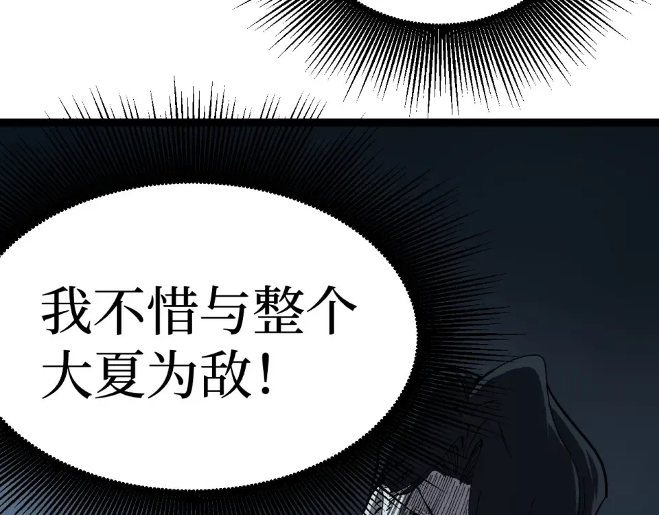 第73话 黄雀在后 第75页