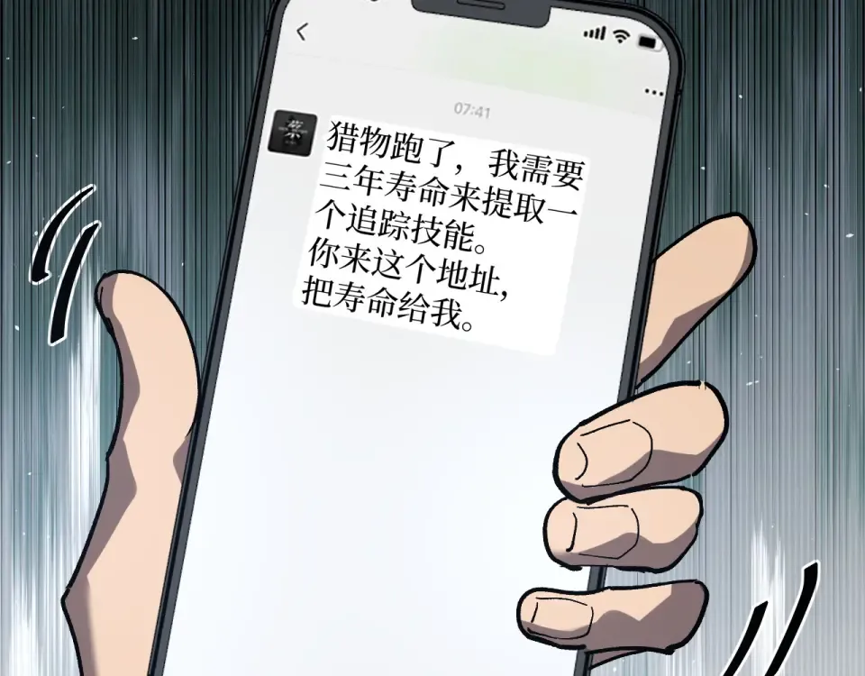 第73话 黄雀在后 第79页