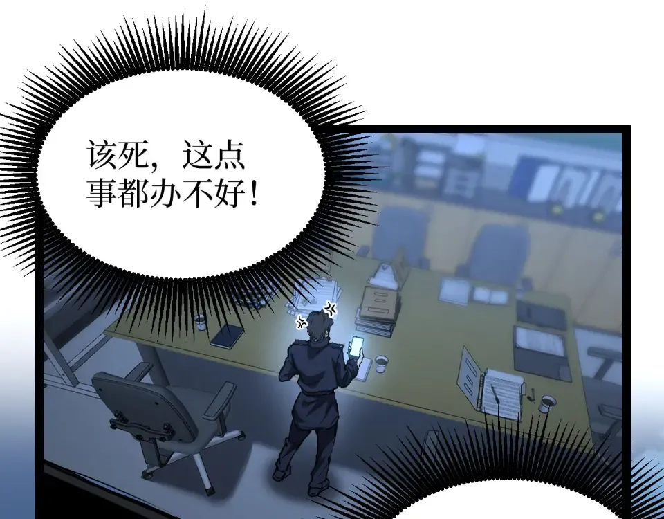第73话 黄雀在后 第81页