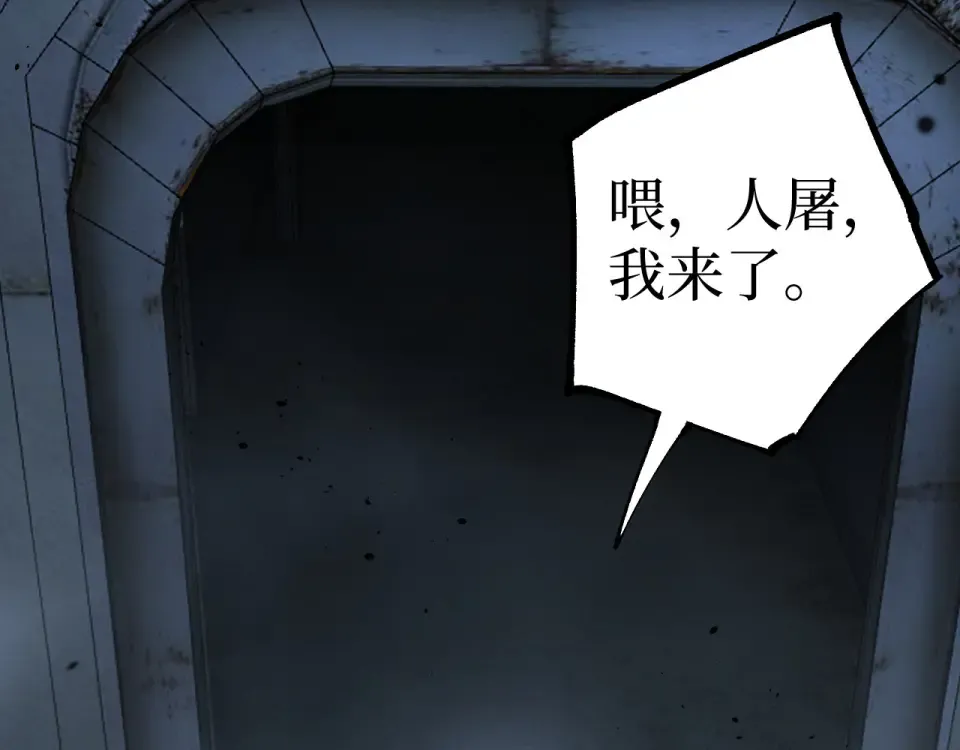第73话 黄雀在后 第85页