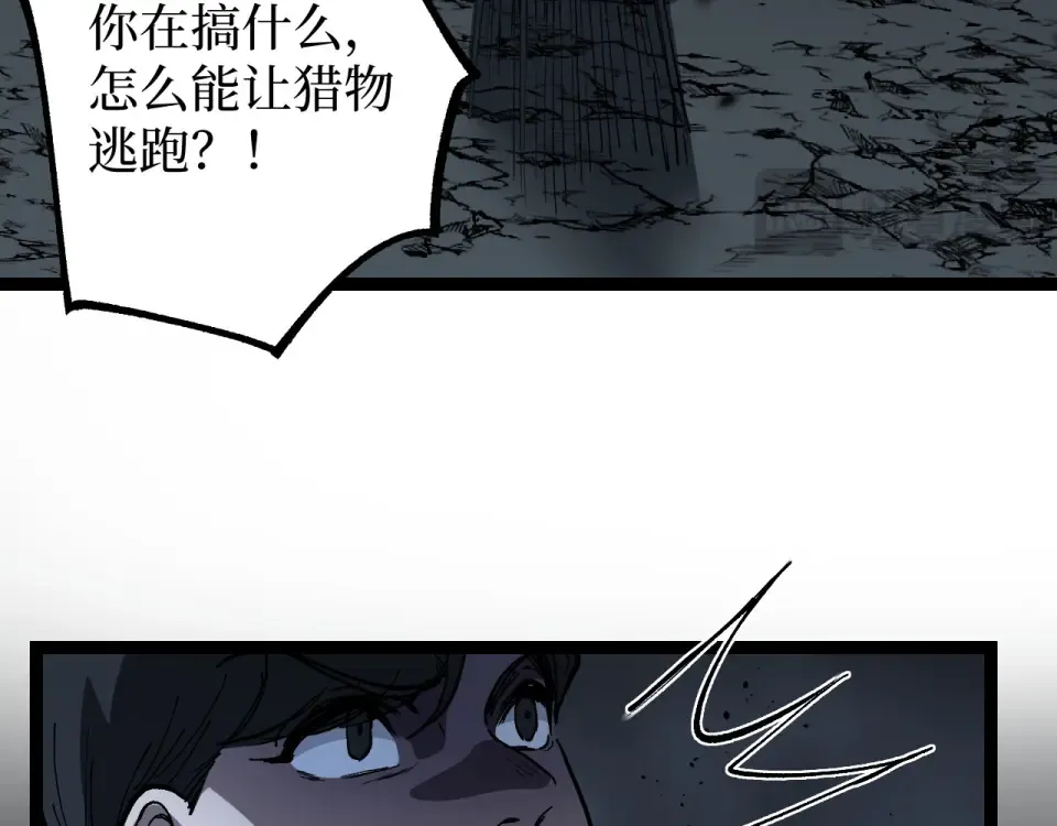 第73话 黄雀在后 第87页