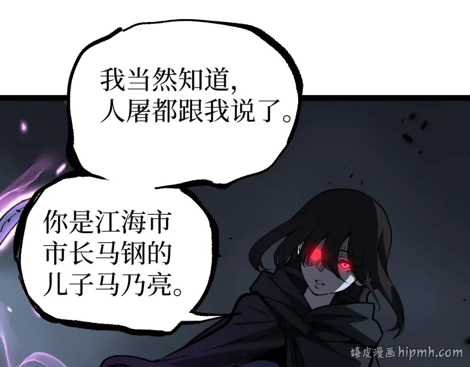 第73话 黄雀在后 第96页