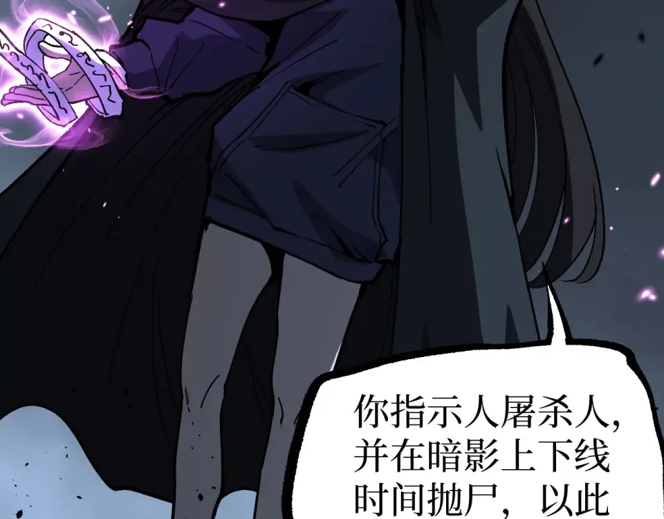 第73话 黄雀在后 第97页