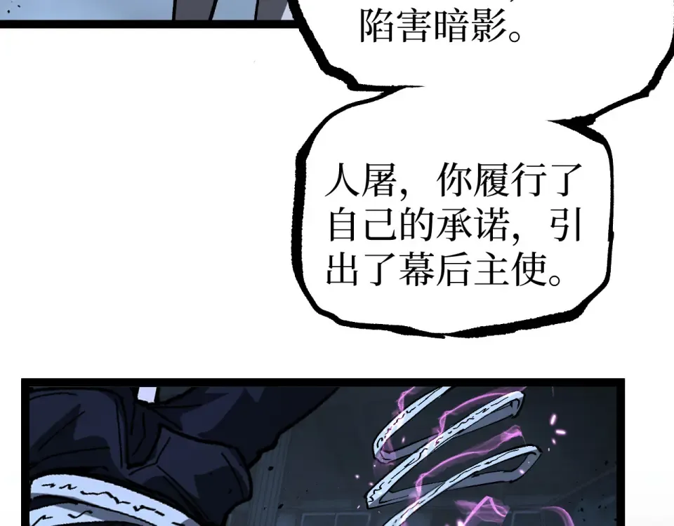 第73话 黄雀在后 第98页